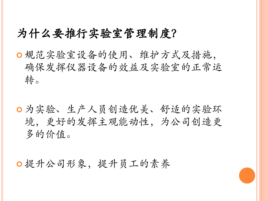 实验室管理细则课件.pptx_第2页