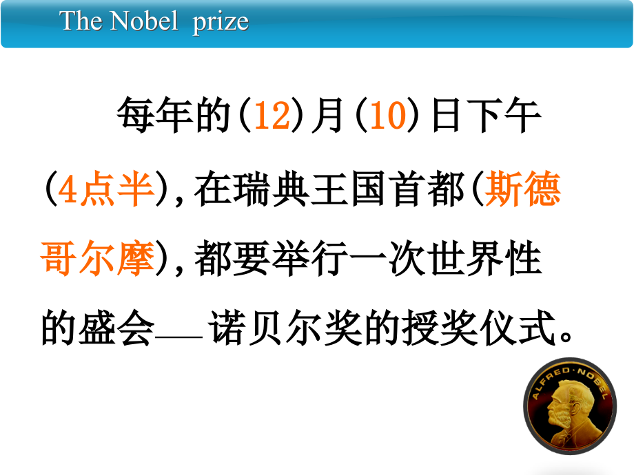 生物学与诺贝尔奖专题讲座课件.ppt_第1页