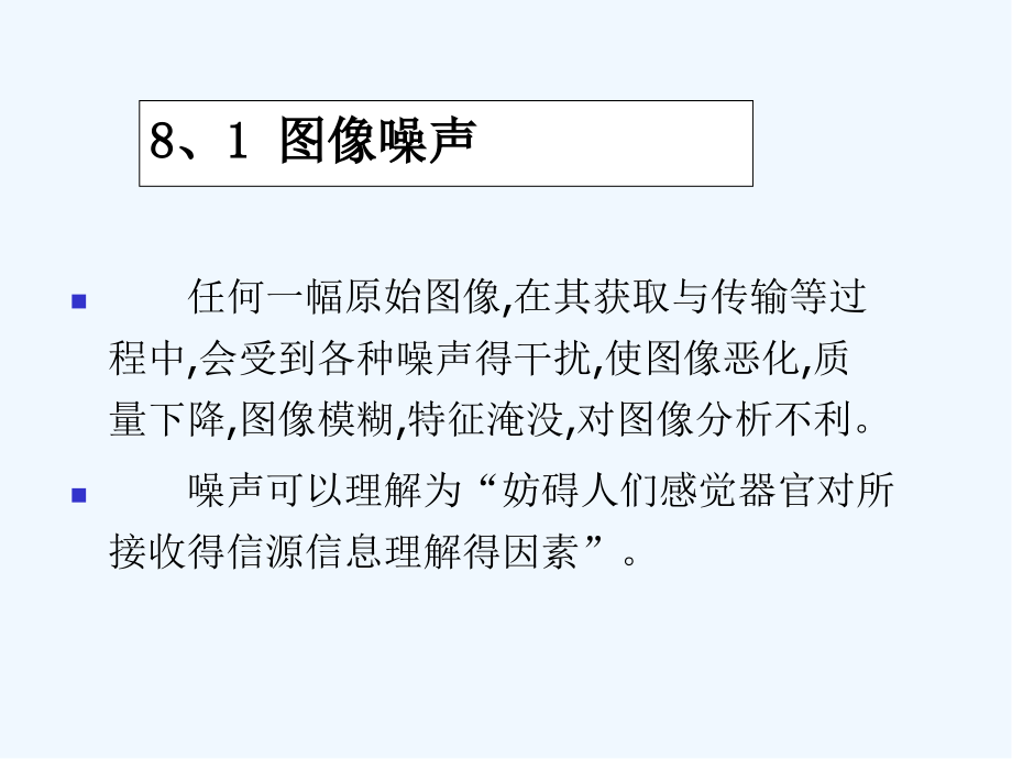 图像平滑和锐化.pptx_第2页