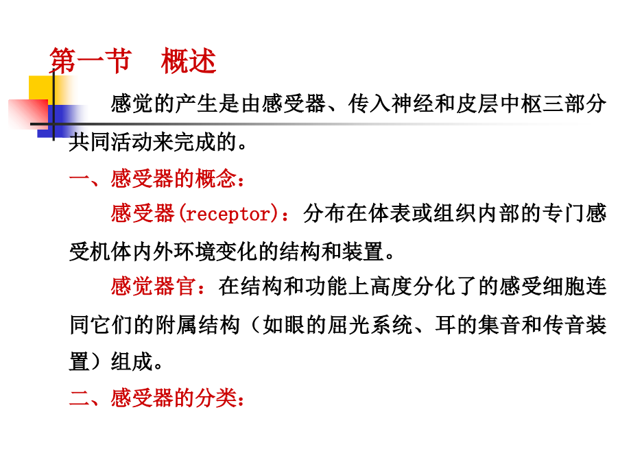 戈-感官课件.ppt_第2页