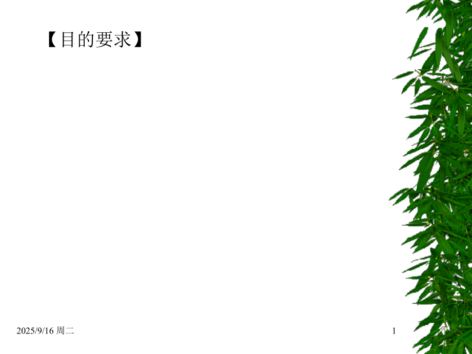 第9讲-新药临床研究与设计课件.ppt_第1页