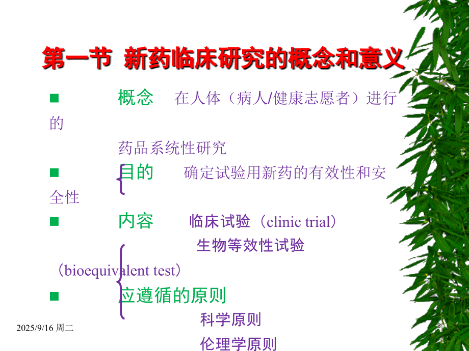 第9讲-新药临床研究与设计课件.ppt_第2页