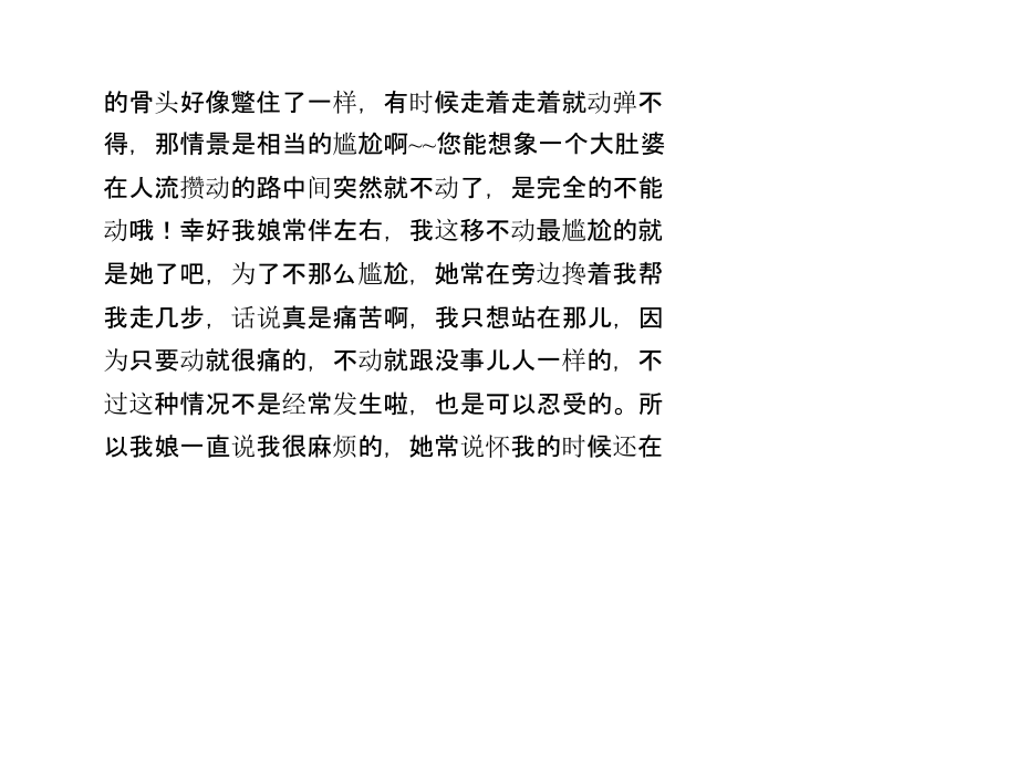 淘小晴的妈妈是怎样炼成的：[5]孕后期分娩课件.pptx_第2页