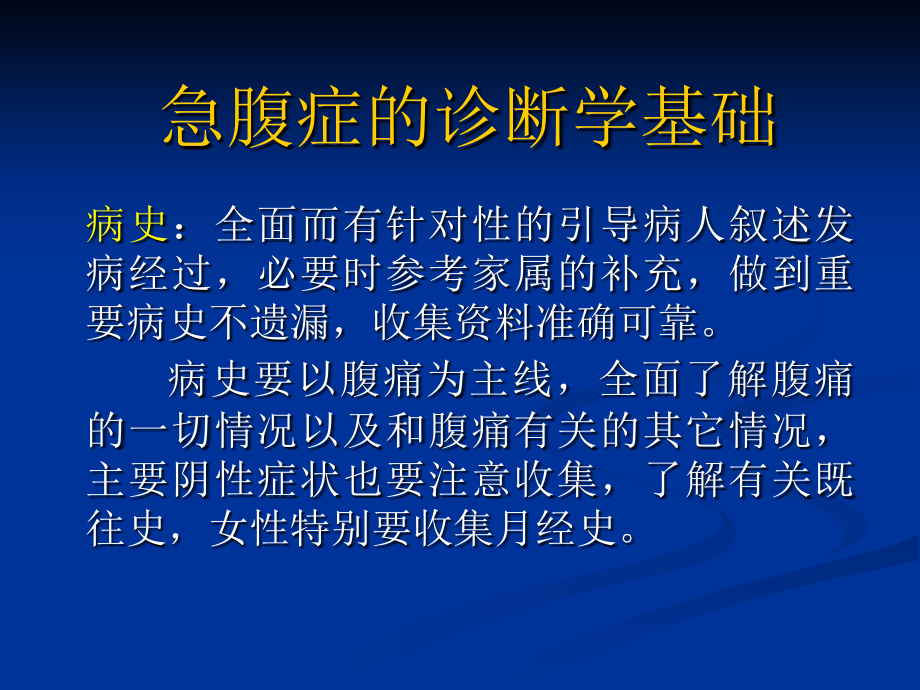 外科急腹症课件课件.ppt_第2页