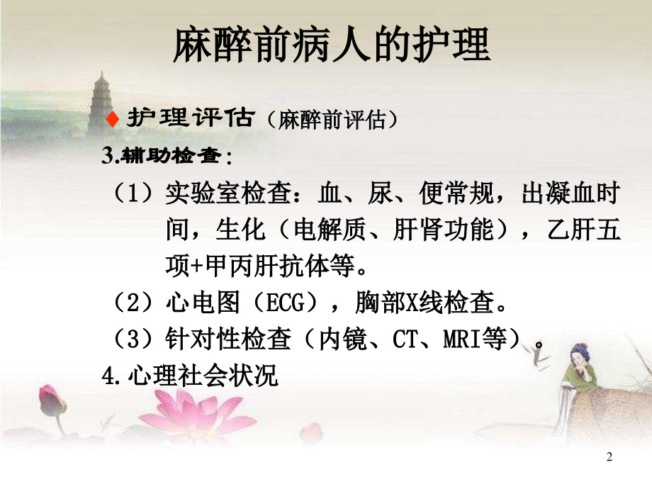 麻醉前后病人的护理.ppt_第2页