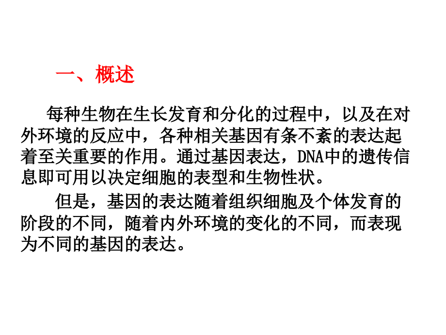 第39章基因表达与调控12.ppt_第1页