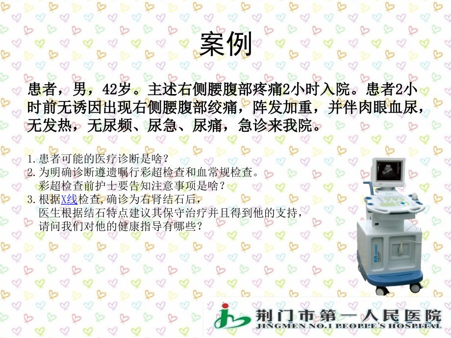 泌尿系统结石的护理课件.pptx_第2页