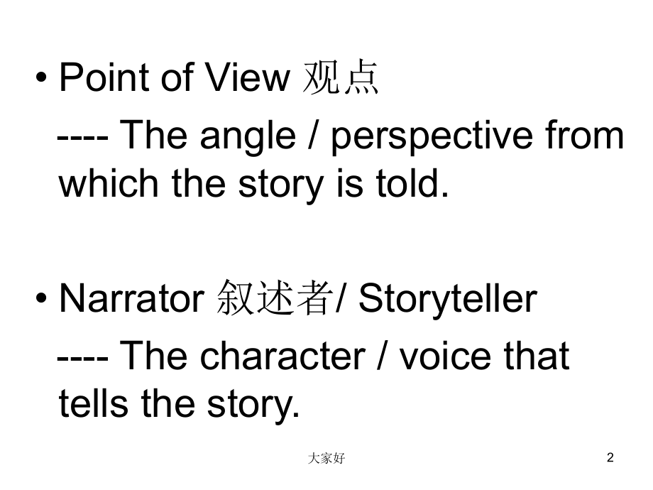 Point-of-View-文学原理教程课件.ppt_第2页