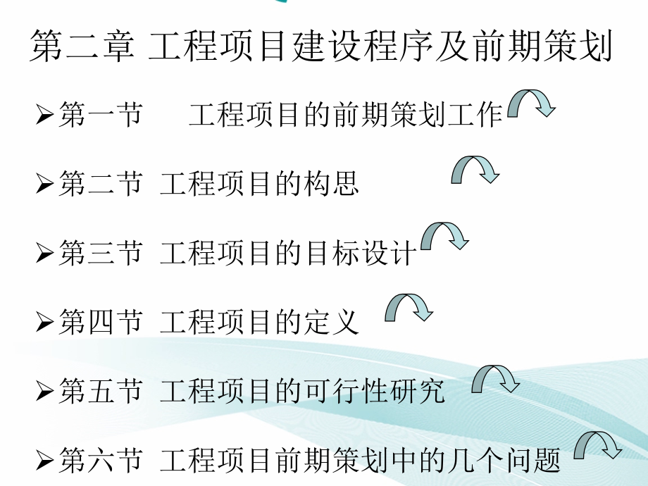 第二章-工程项目建设程序及前期策划课件.ppt_第2页