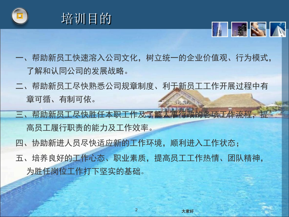员工培训资料.ppt_第2页