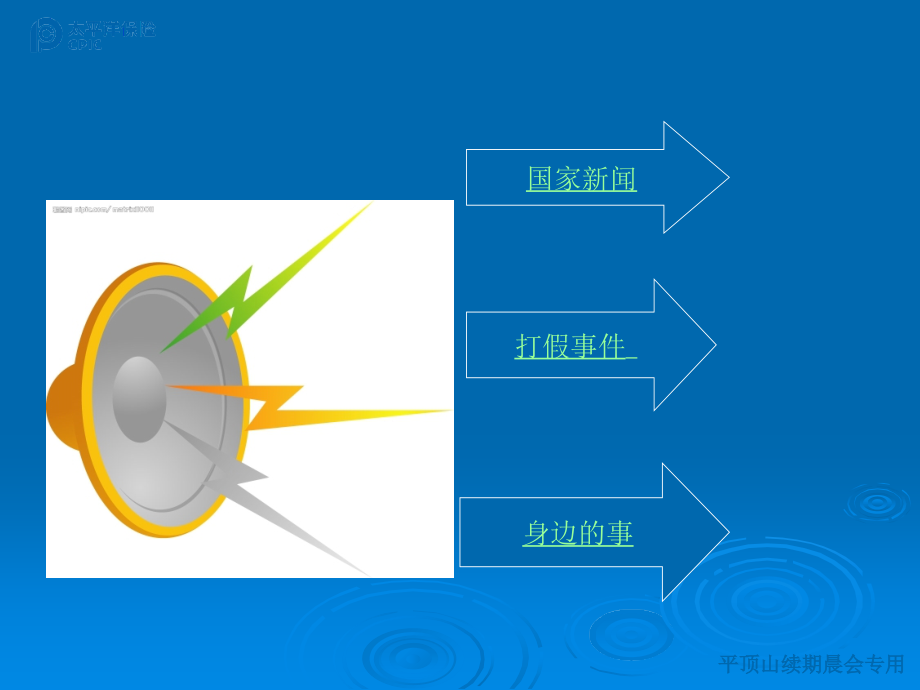 时事新闻.ppt_第2页