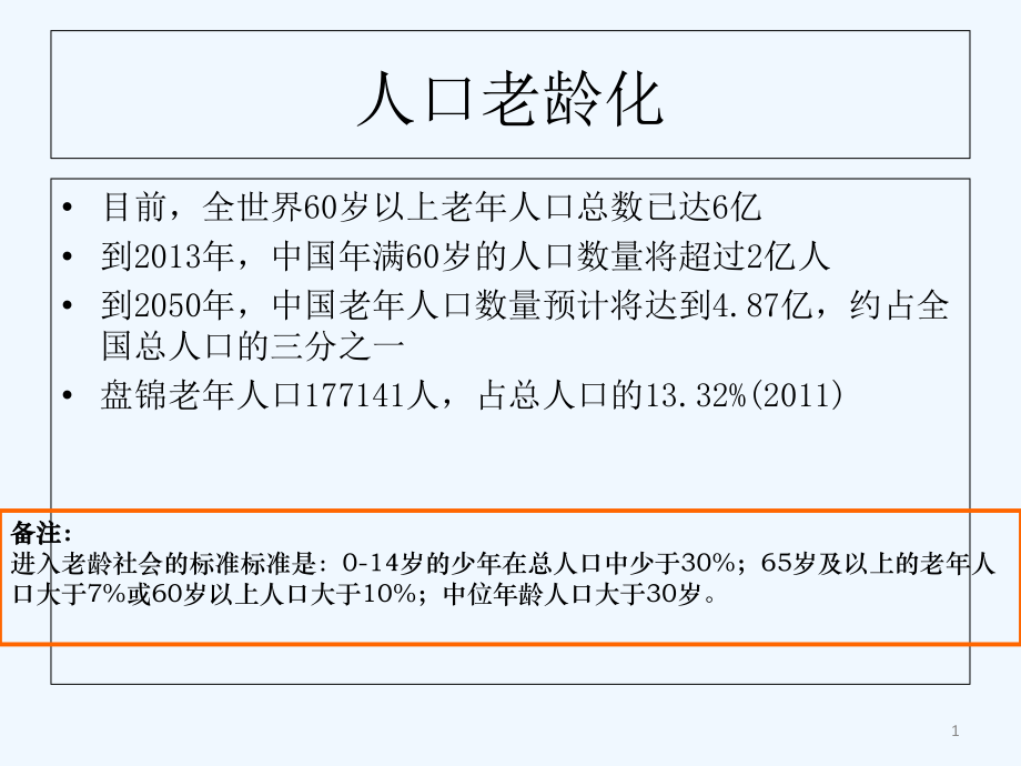 国外老年人康复中心.ppt_第1页
