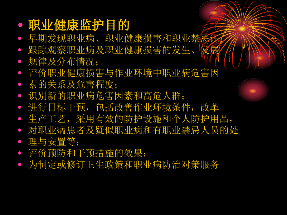 旗县区职业卫生监督人员培训讲义.ppt_第2页