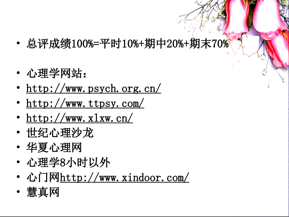 心理学：绪论、注意、感知觉.ppt_第1页