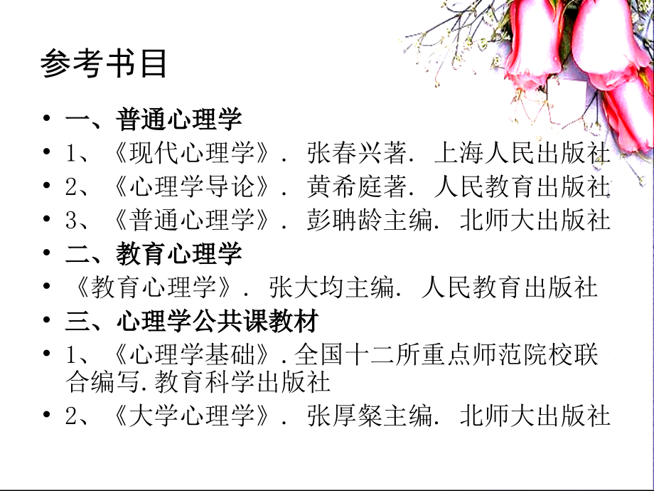 心理学：绪论、注意、感知觉.ppt_第2页