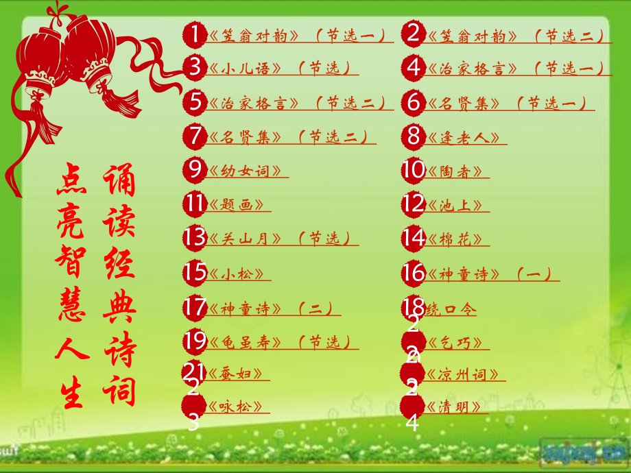 山东一年级传统文化..ppt_第2页