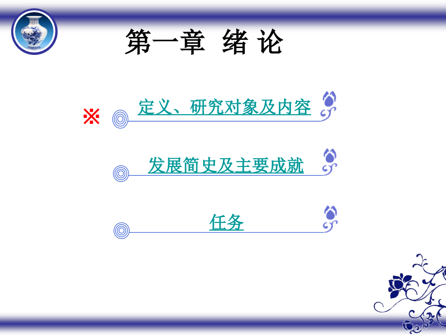 环境卫生学-绪论+第二章.ppt_第1页