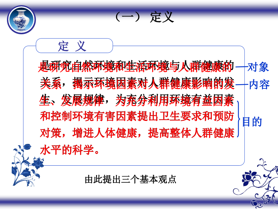 环境卫生学-绪论+第二章.ppt_第2页