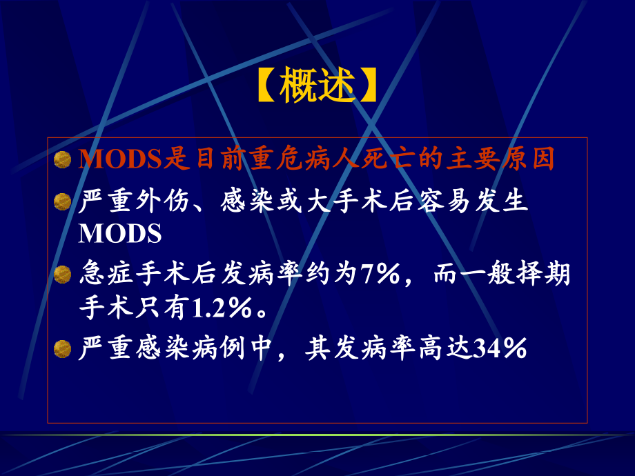 多器官功能衰竭80页.ppt_第1页