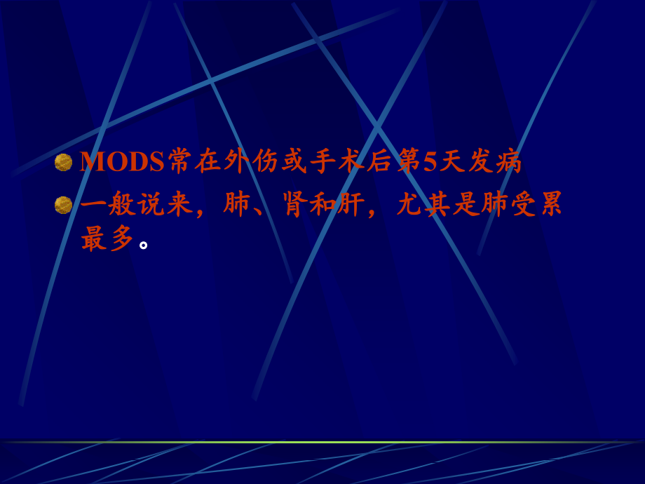 多器官功能衰竭80页.ppt_第2页
