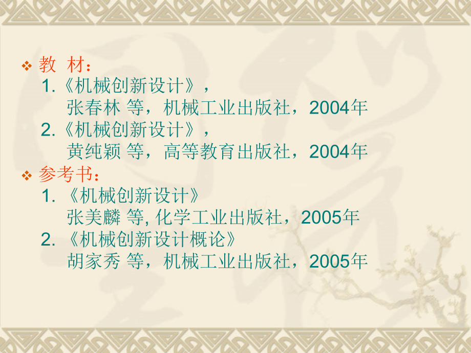 机械创新设计-课件课件.ppt_第1页