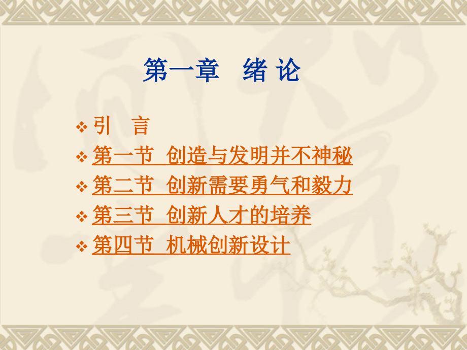 机械创新设计-课件课件.ppt_第2页