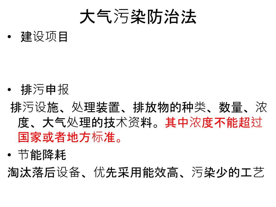 环保法律法规培训课件.ppt_第2页