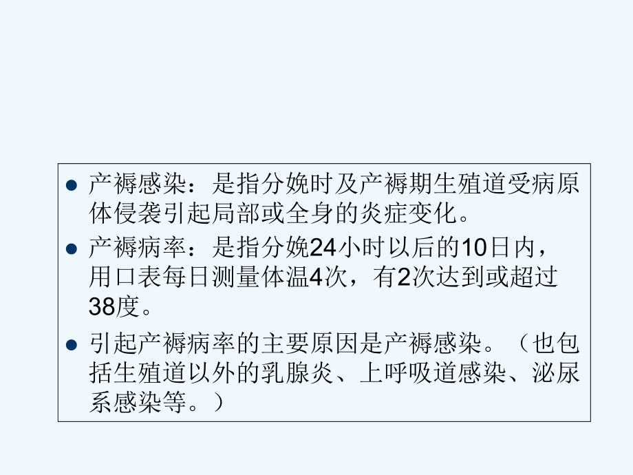 产褥感染的护理.ppt_第2页