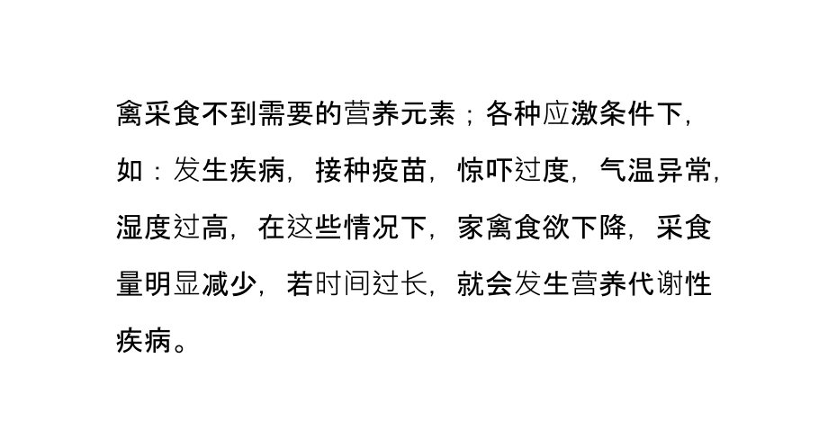 家禽发生营养代谢病的原因.ppt_第1页