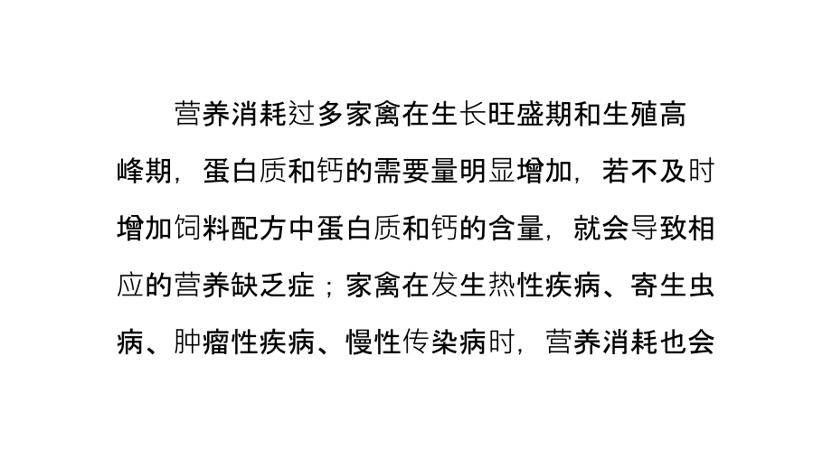 家禽发生营养代谢病的原因.ppt_第2页