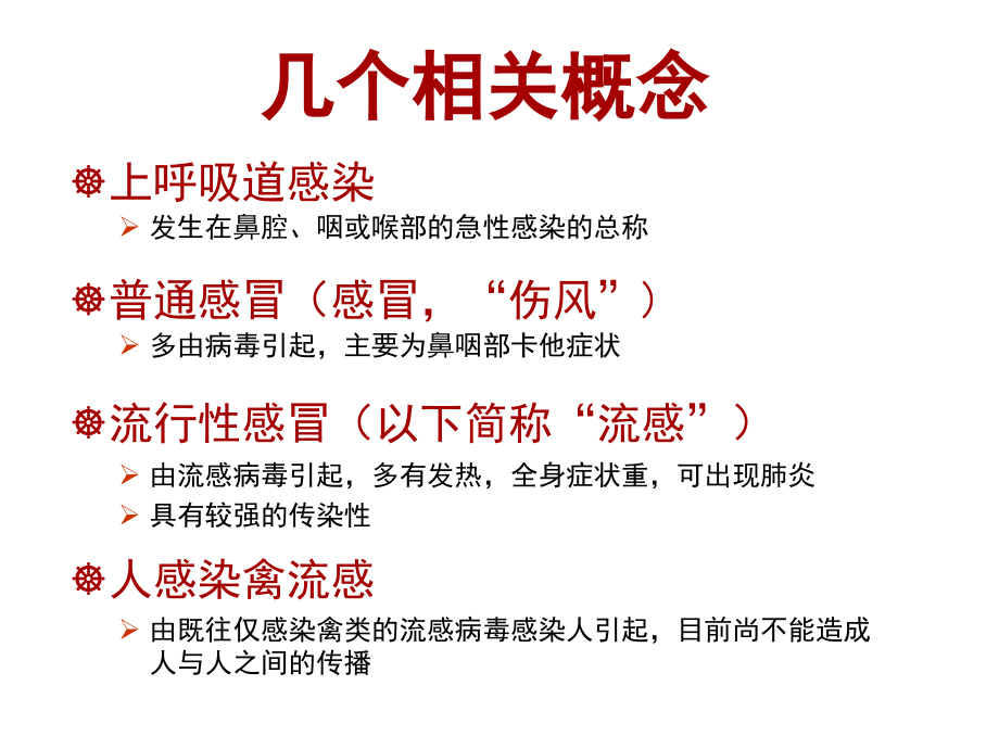 学校甲型H1N1流感防控培训文稿课件.ppt_第1页