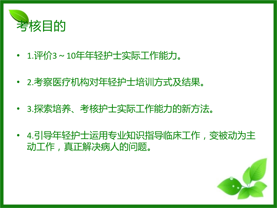 江苏省年轻护士素质提高行动---副本课件.ppt_第2页