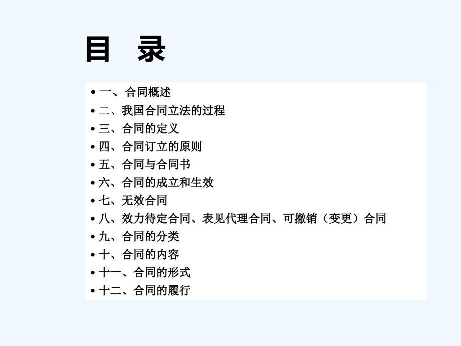 合同基本知识讲座.ppt_第2页
