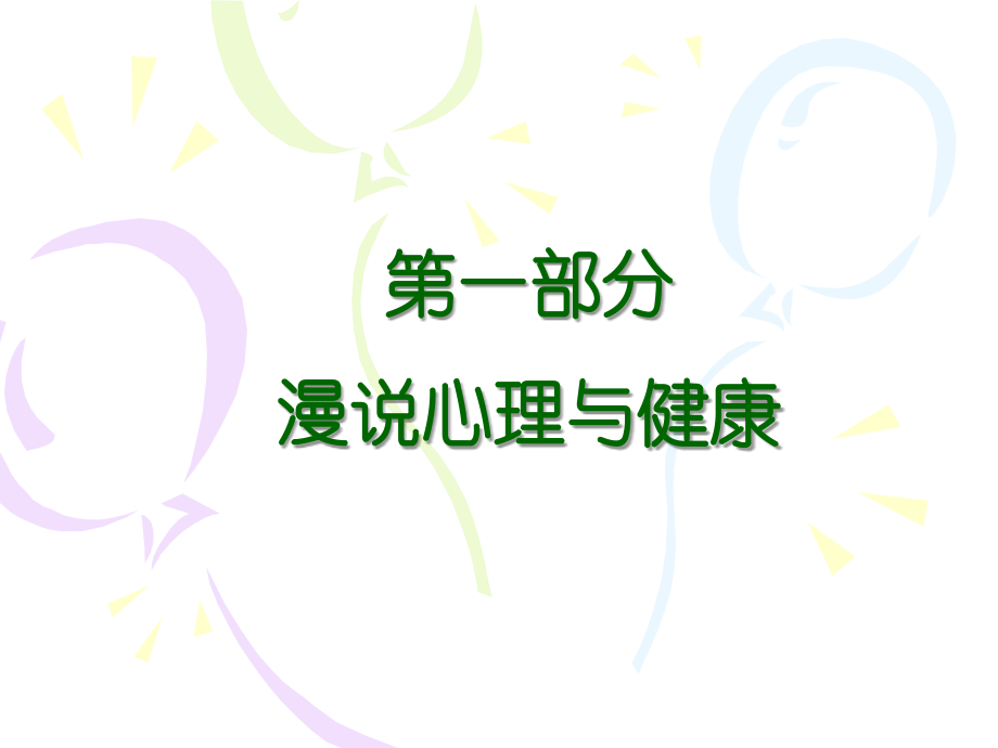 心理咨询的基本理论-.ppt_第2页