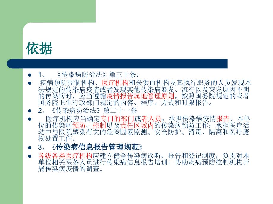 医疗机构传染病管理课件.ppt_第1页