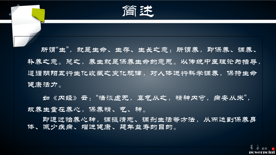 深色便签模板.ppt_第1页