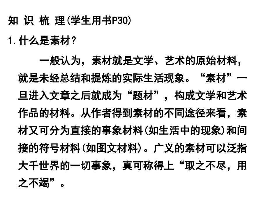 文章写作与修改-从素材到写作内容课件.ppt_第2页