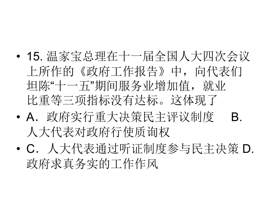 政治生活高考题1-5课.ppt_第2页