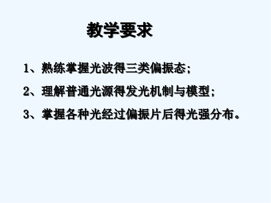 光的偏振态课件PPT.pptx_第2页