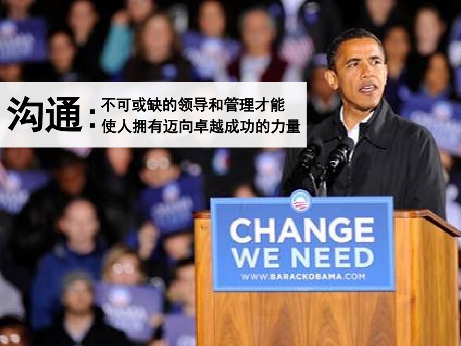 培训有效沟通技巧ppt.ppt_第2页