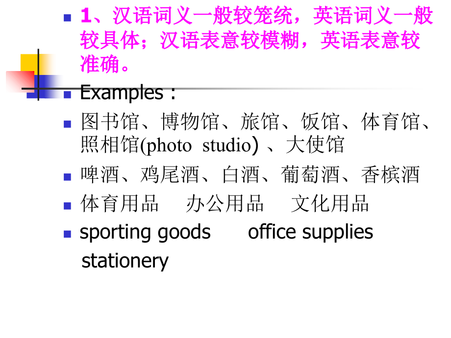 汉英词法对比.ppt_第1页