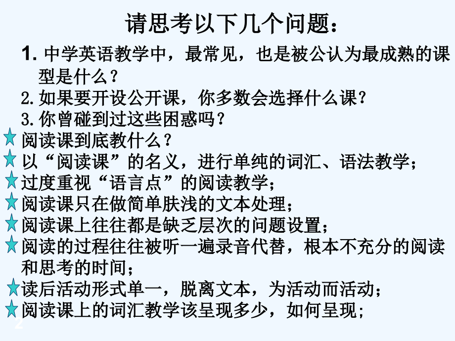 初中英语阅读教学讲座.ppt_第2页