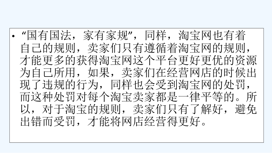 淘宝规则详细课件.ppt_第2页