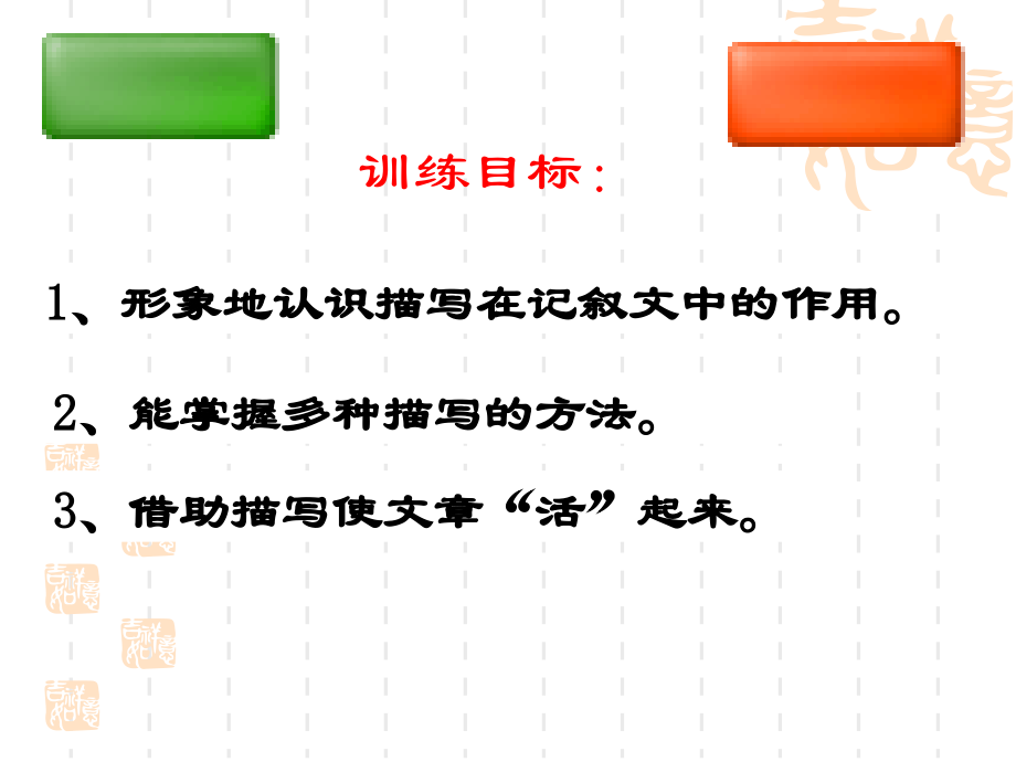 描写——让文章“活”起来.ppt_第2页