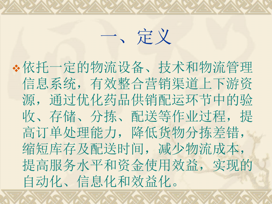 医药物流.ppt_第1页
