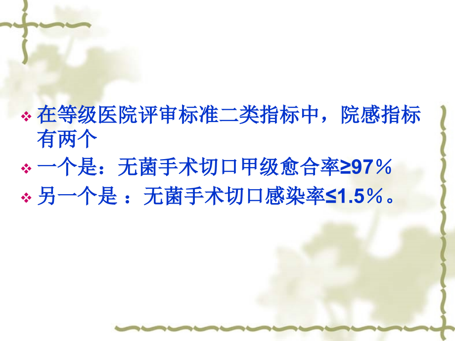 外科换药[1]课件.ppt_第2页