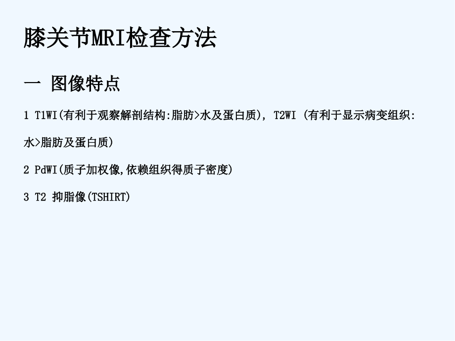 交叉韧带损伤的诊断.pptx_第2页