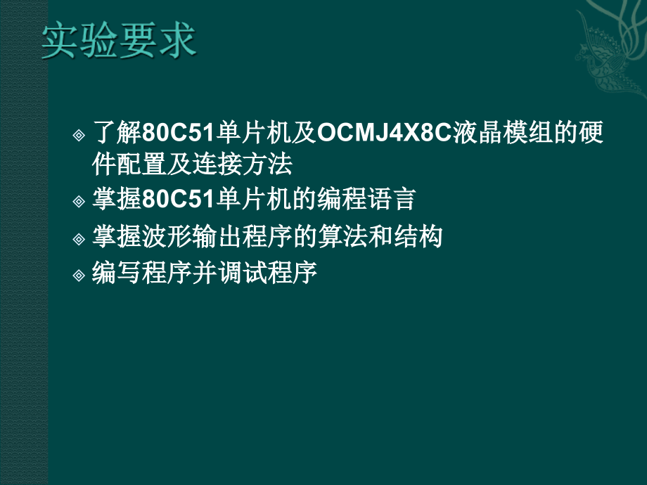 实验2-心电图机液晶显示系统实验(图形部分)课件.ppt_第2页