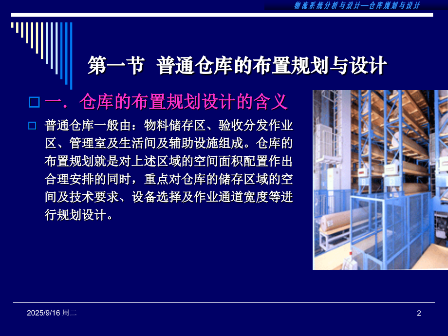 第八章仓库规划2课件.ppt_第2页