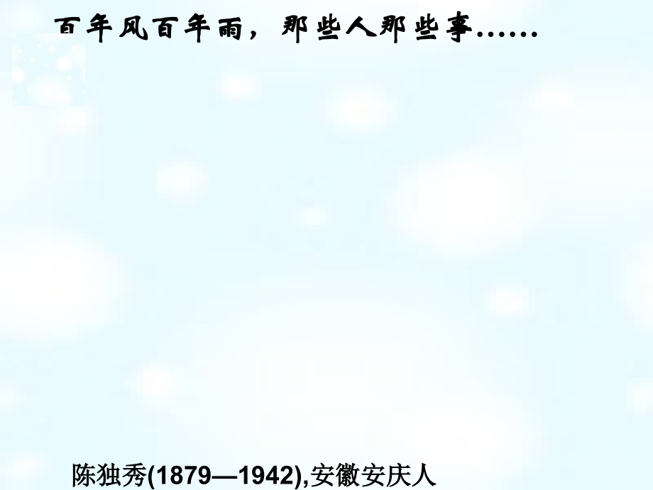 新文化运动-优质课.ppt_第2页